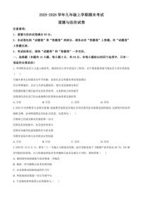 2025-2026学年安徽省安庆市怀宁县九年级上学期期末道德与法治（无答案）试题