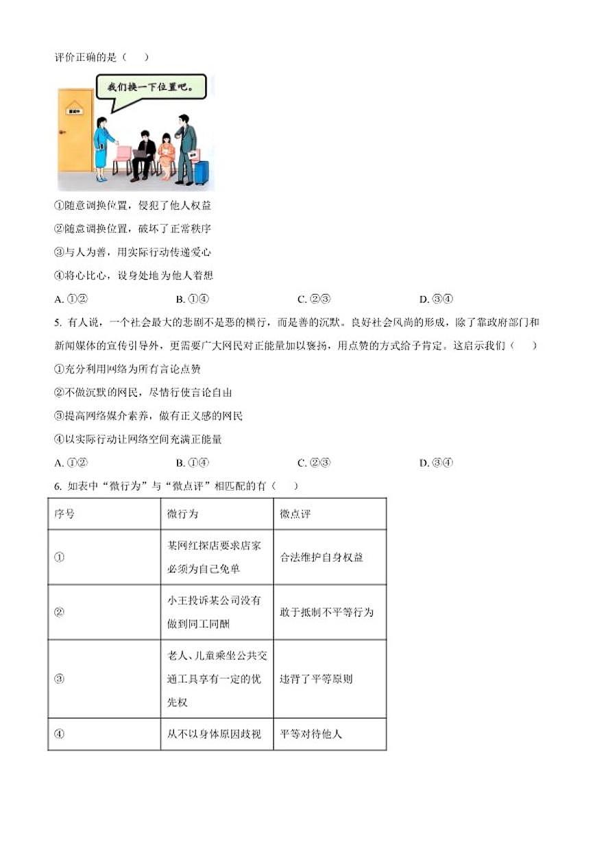 2025-2026学年河北省石家庄市辛集市八年级上学期期末道德与法治(无答案)试题第2页