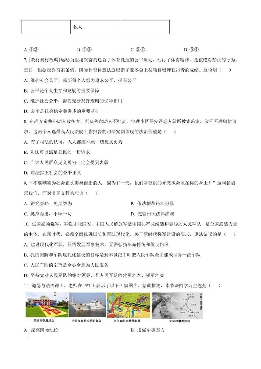 2025-2026学年河北省石家庄市辛集市八年级上学期期末道德与法治(无答案)试题第3页