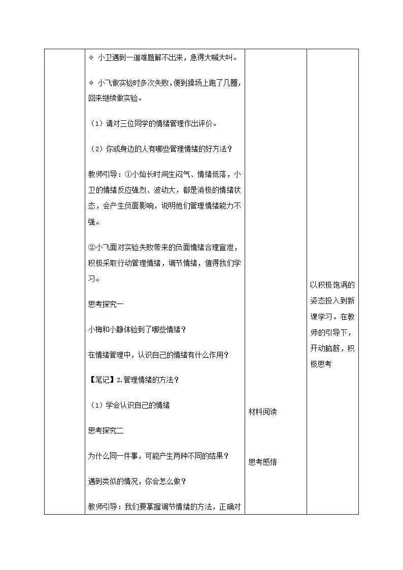 2.2学会管理情绪(教学设计)-初中道德与法治统编版(2024)七年级下册第3页