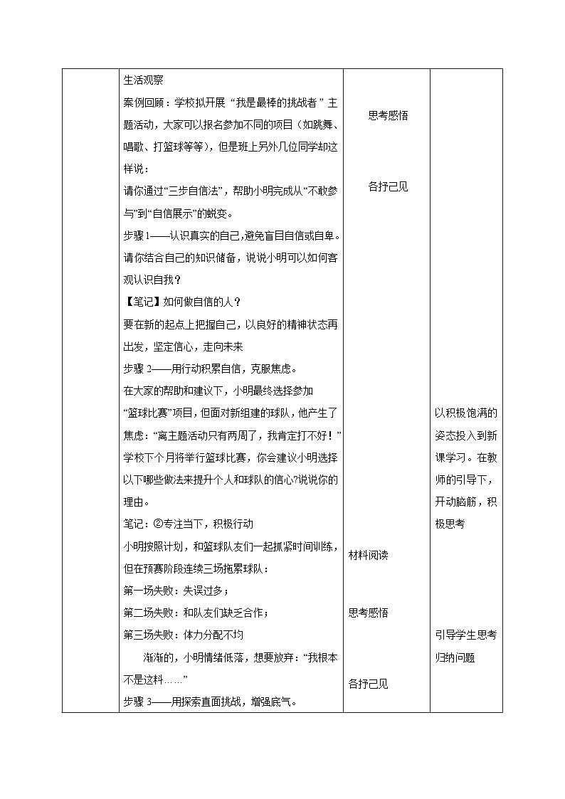 4.2做自信的人(教学设计)-初中道德与法治统编版(2024)七年级下册第2页