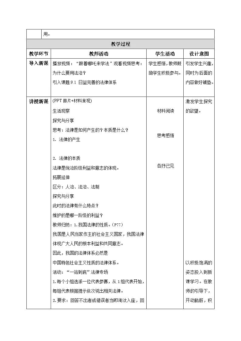 9.1日益完善的法律体系(教学设计)-初中道德与法治统编版(2024)七年级下册第2页