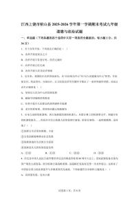 江西上饶市铅山县2025-2026学年第一学期期末考试九年级道德与法治试题含答案
