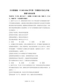 江西景德镇一中2025-2026学年第一学期期末考试九年级道德与法治试卷含答案