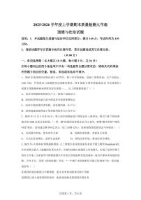 江西省九江市浔阳区九江第一中学2025-2026学年九年级上学期期末道德与法治试题含答案