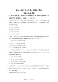 江西省南昌市东湖区第二中学2025-2026学年九年级上学期期末道德与法治试题含答案