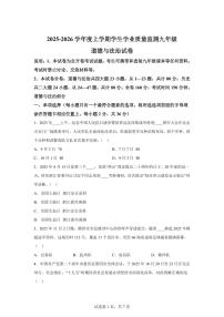 江西省抚州市2025-2026学年九年级上学期期末道德与法治试题含答案