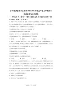 江西省景德镇市乐平市2025-2026学年九年级上学期期末考试道德与法治试卷含答案