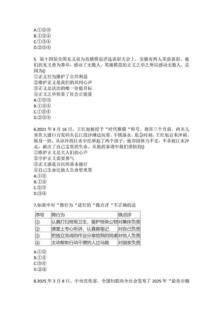 2025-2026学年甘肃省兰州市四校联考八年级(上)期末道德与法治试卷(含答案)第2页