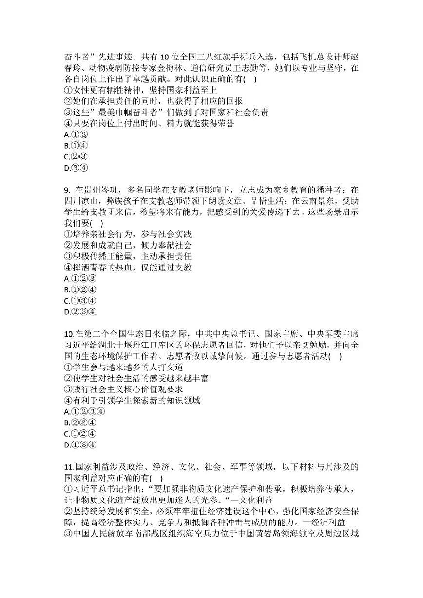 2025-2026学年甘肃省兰州市四校联考八年级(上)期末道德与法治试卷(含答案)第3页