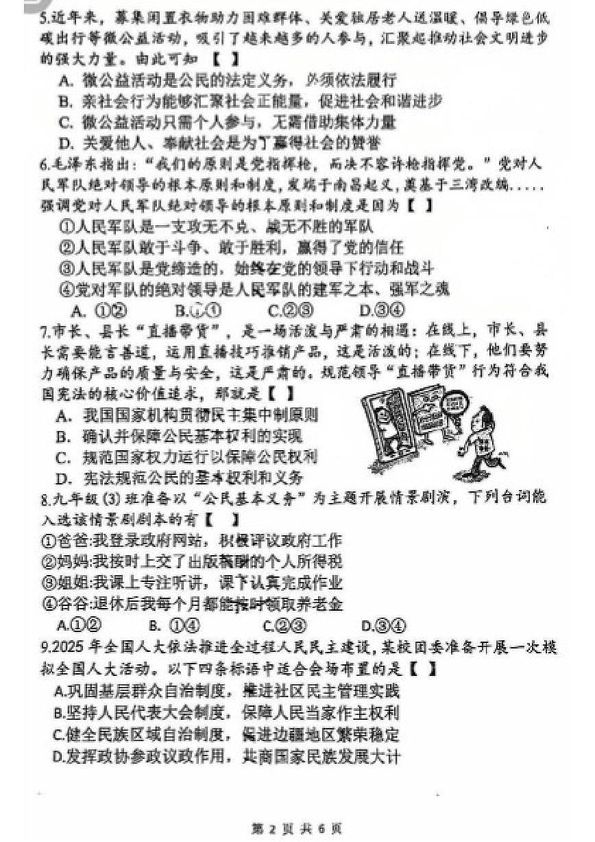 2025-2026年河南省郑州外国语中学九年级上学期期末道德与法治试卷(含答案)第2页