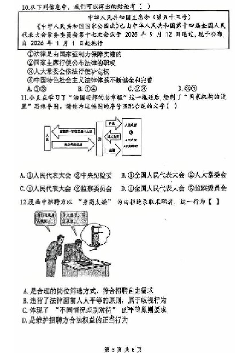 2025-2026年河南省郑州外国语中学九年级上学期期末道德与法治试卷(含答案)第3页