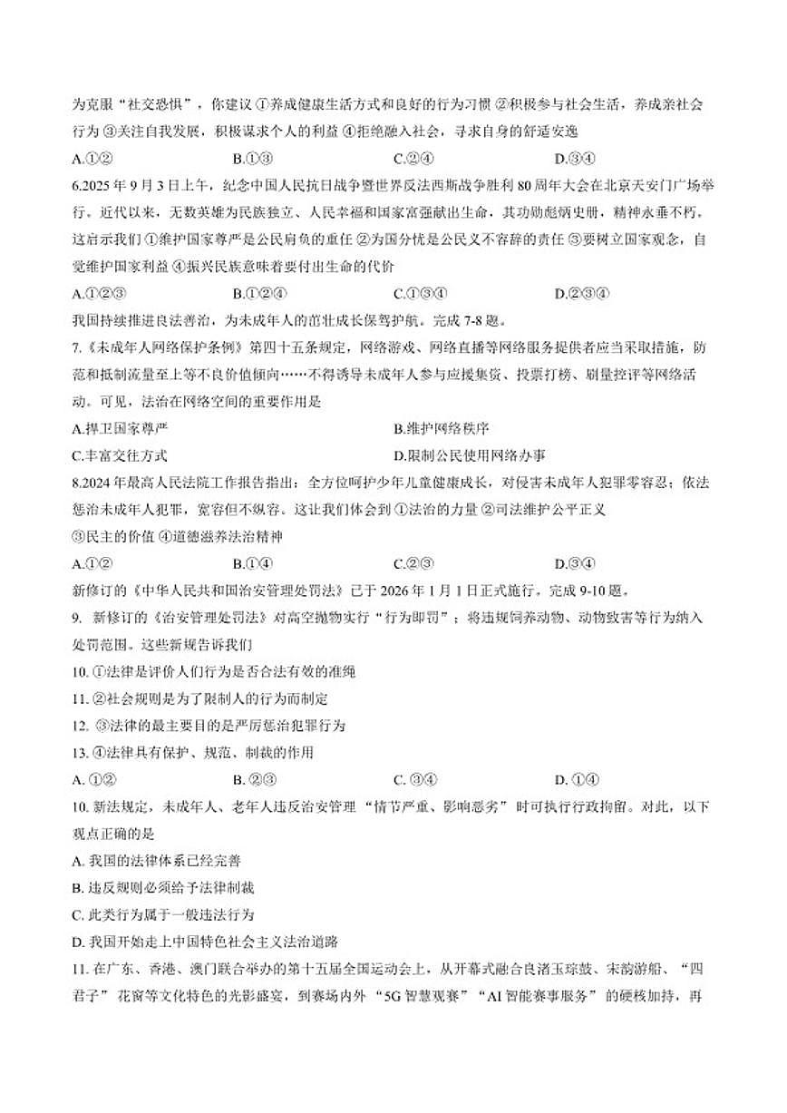 2025-2026学年河北省石家庄市第四十中学初三第一学期期末考试道德与法治试题(含答案)第2页