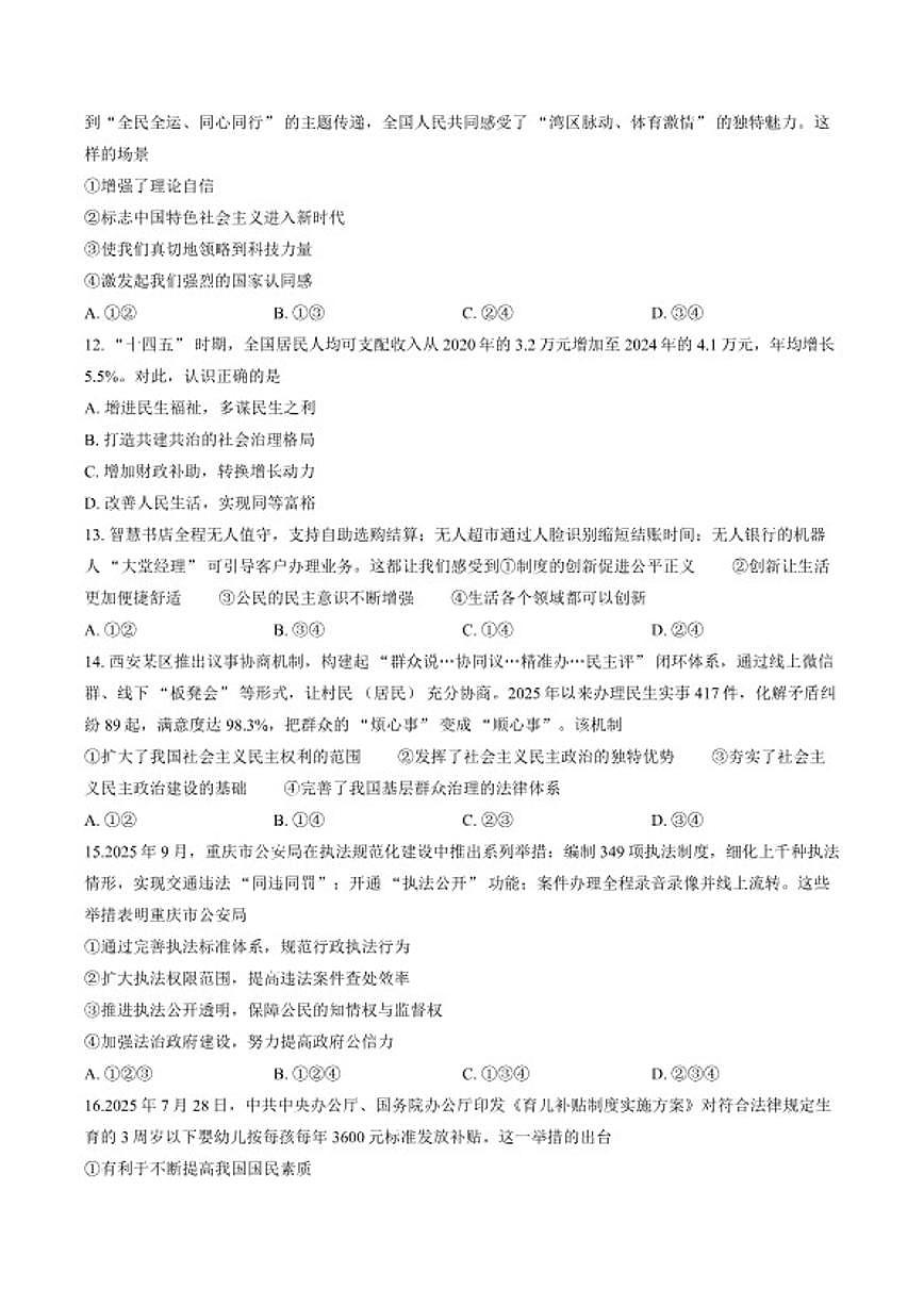 2025-2026学年河北省石家庄市第四十中学初三第一学期期末考试道德与法治试题(含答案)第3页