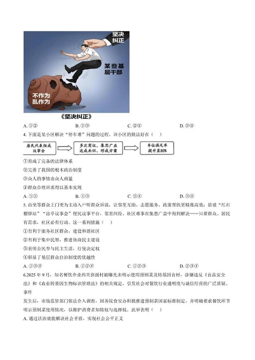 2025-2026学年安徽省安庆市岳西县中关中心学校等校九年级上学期2月期末道德与法治试题(含答案)第2页