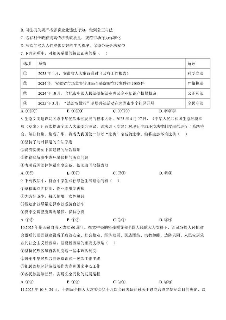 2025-2026学年安徽省安庆市岳西县中关中心学校等校九年级上学期2月期末道德与法治试题(含答案)第3页