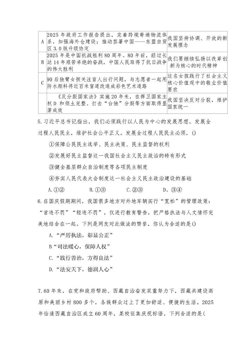 2025—2026年山西省晋中市泽州九年级上期末道德与法治试卷(含答案)第3页