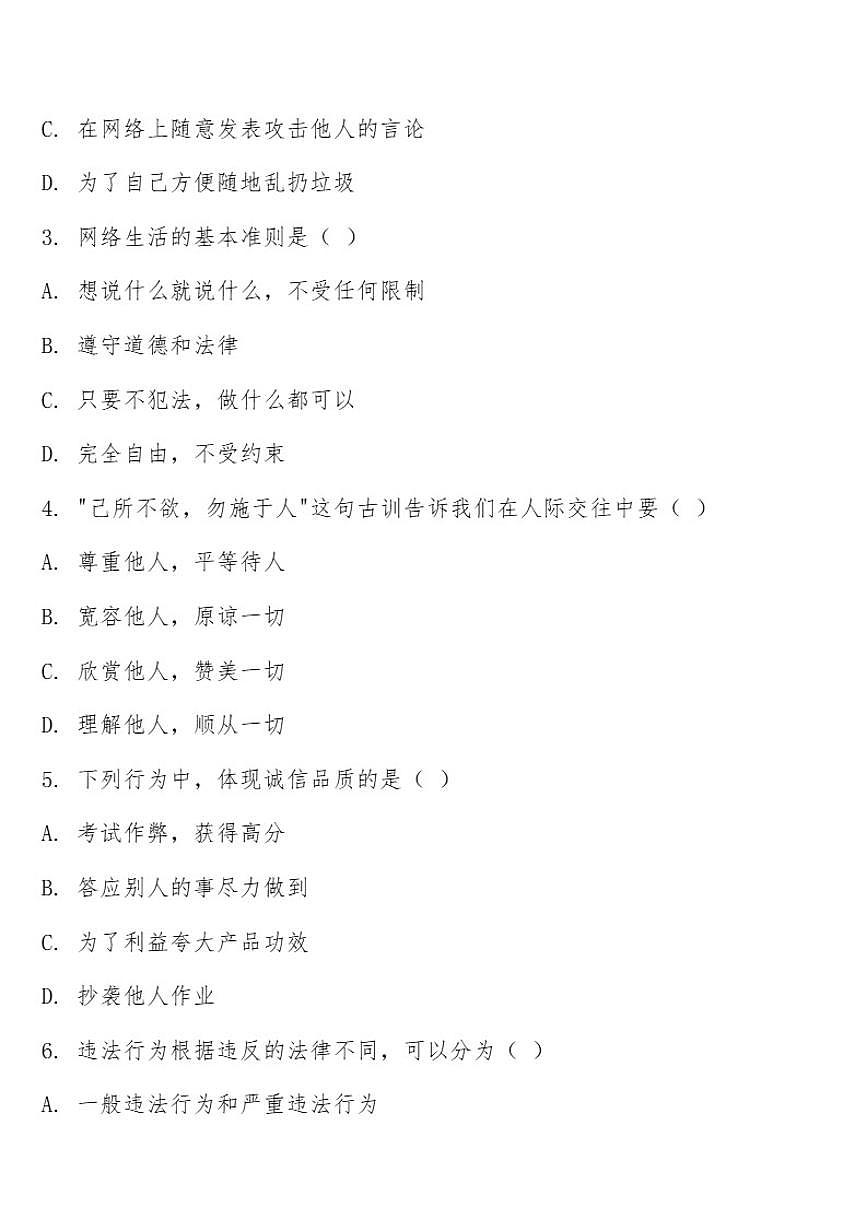 2025-2026学年云南省曲靖市宣威市民族中学八年级上学期1月期末道德与法治试题_(含答案_)第2页