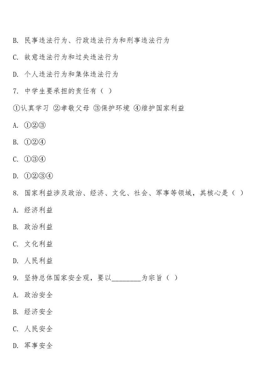 2025-2026学年云南省曲靖市宣威市民族中学八年级上学期1月期末道德与法治试题_(含答案_)第3页