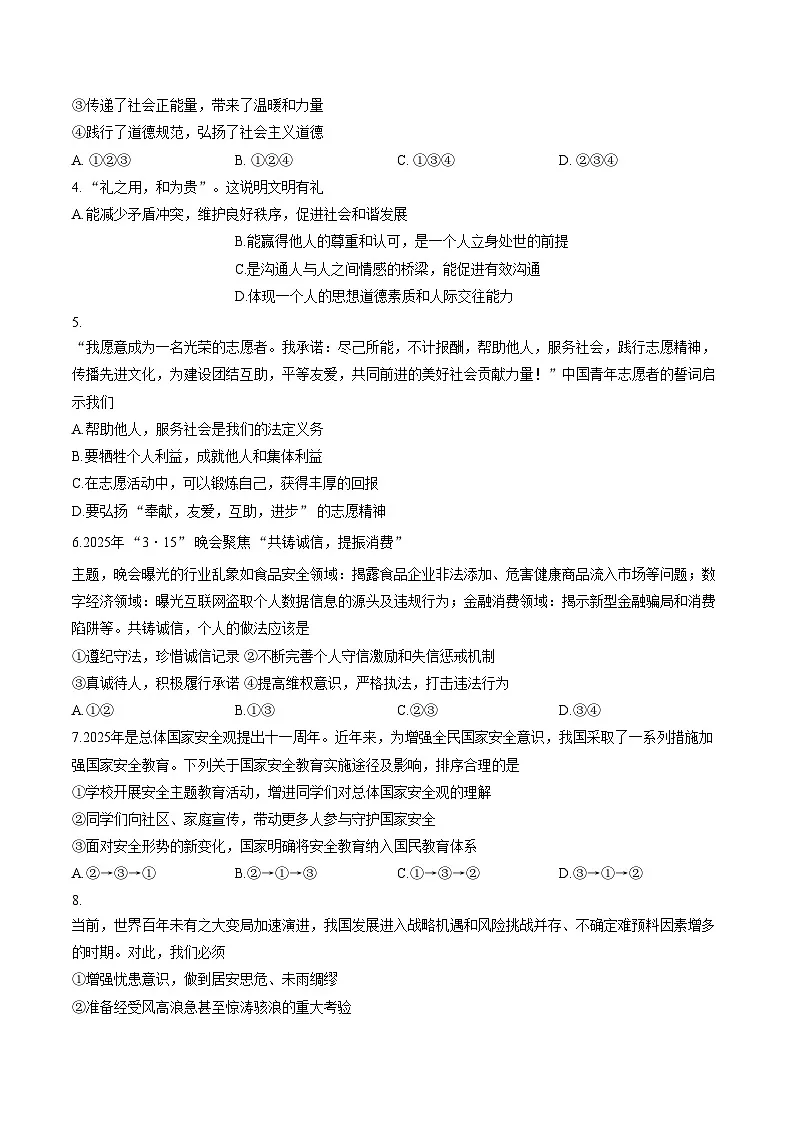 河南周口市西华县2025_2026学年上学期八年级期末道德与法治试卷(文字版,含答案)第2页
