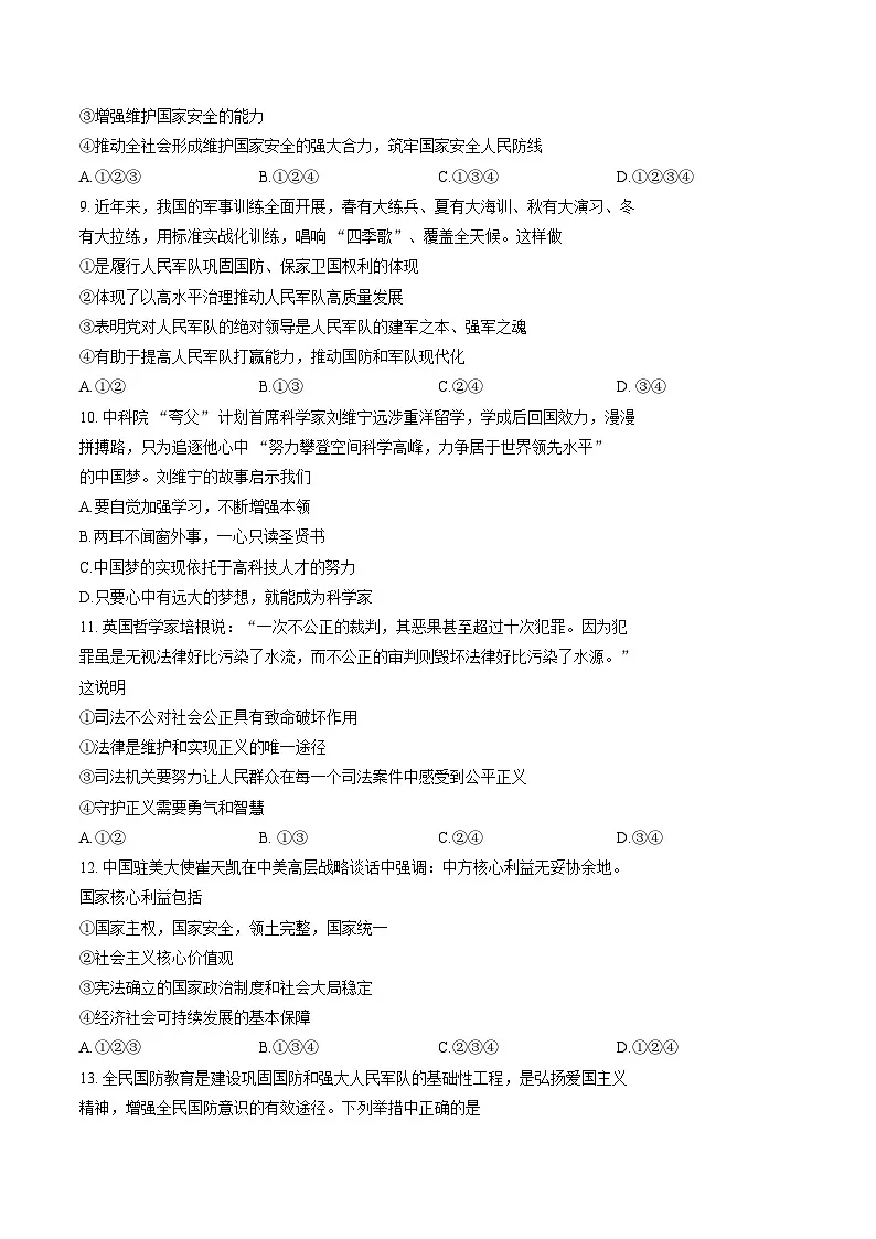 河南周口市西华县2025_2026学年上学期八年级期末道德与法治试卷(文字版,含答案)第3页