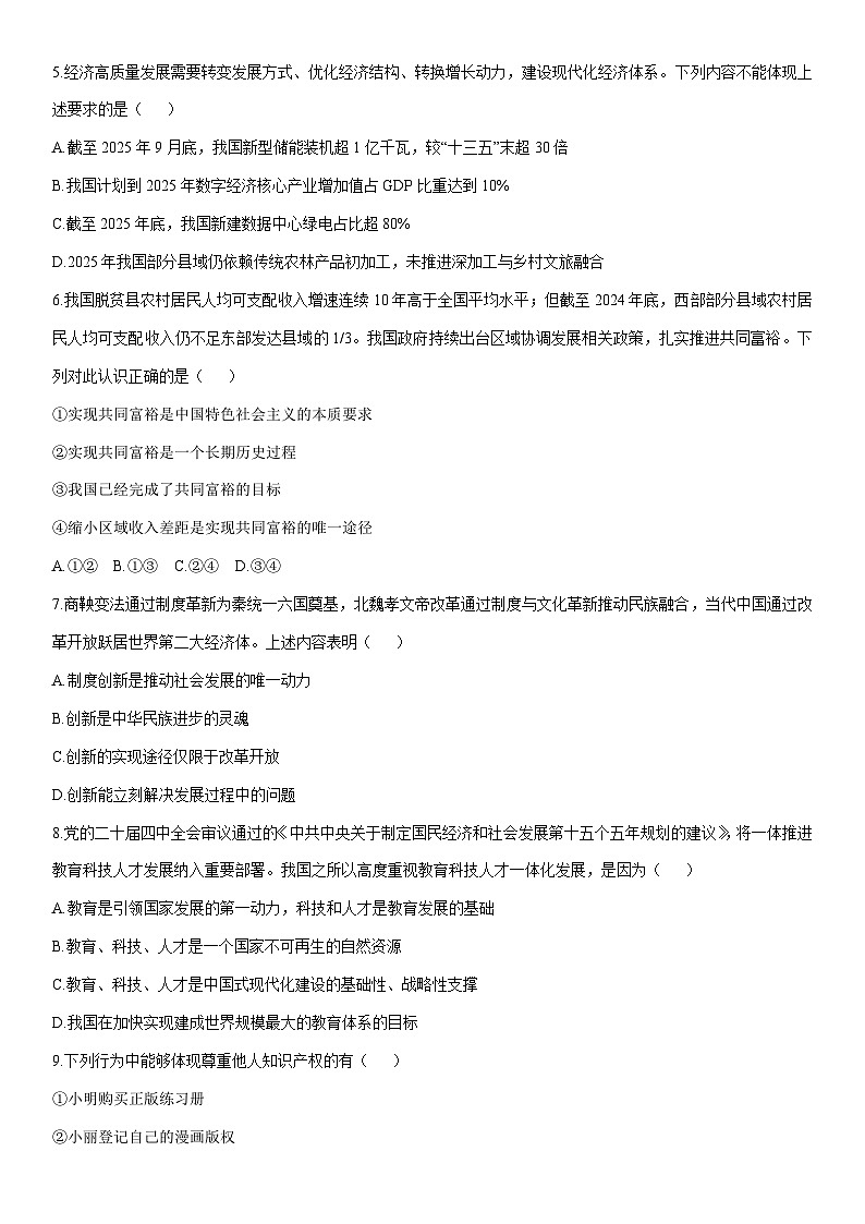 2025-2026学年黑龙江省齐齐哈尔市建华区 九年级上学期期末道德与法治试卷(学生版)第2页