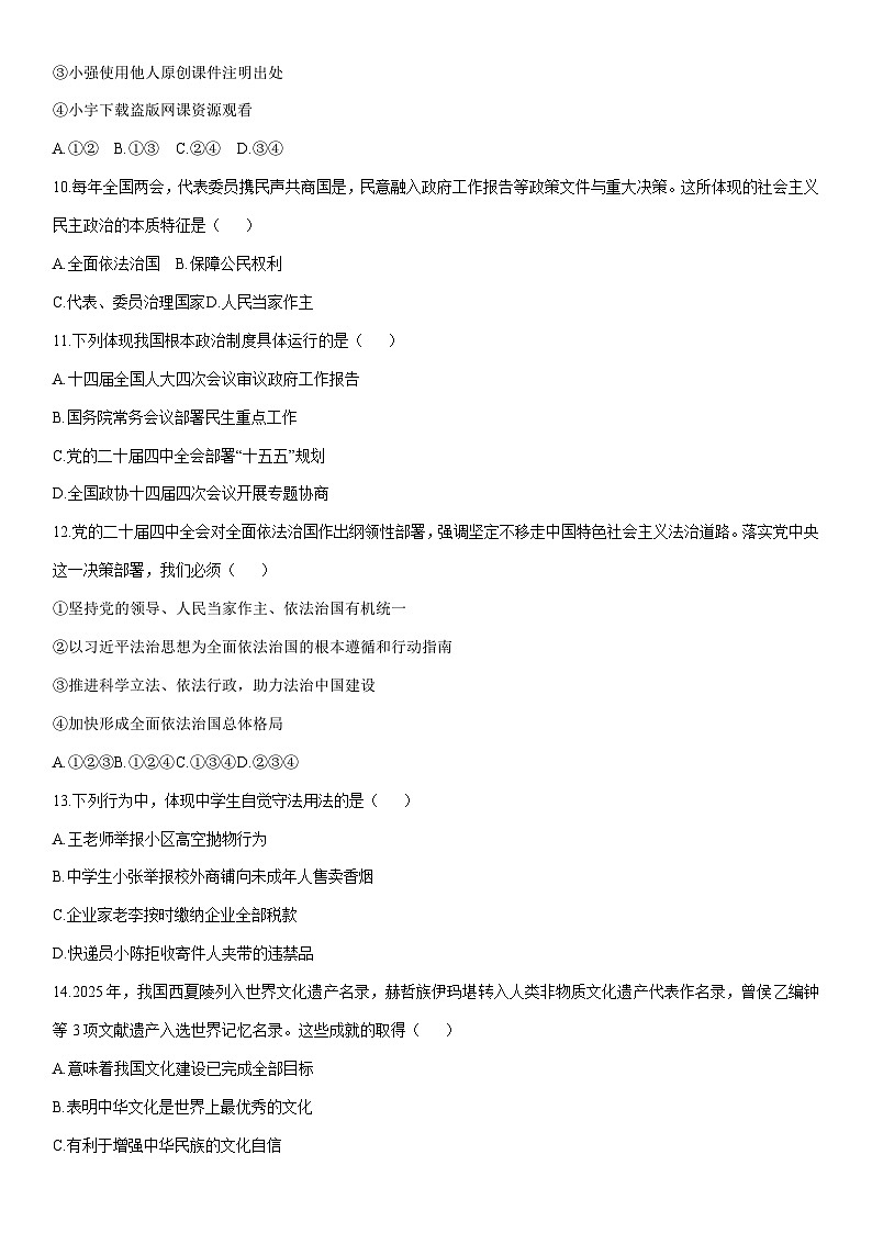 2025-2026学年黑龙江省齐齐哈尔市建华区 九年级上学期期末道德与法治试卷(学生版)第3页