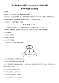 2025-2026学年辽宁省沈阳市沈北新区七年级上学期期末考试道德与法治试卷(学生版)