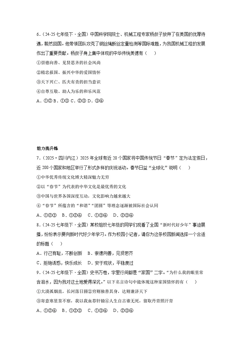 8.1薪火相传的传统美德(分层作业)(原卷版)初中道德与法治统编版(2024)七年级下册第2页