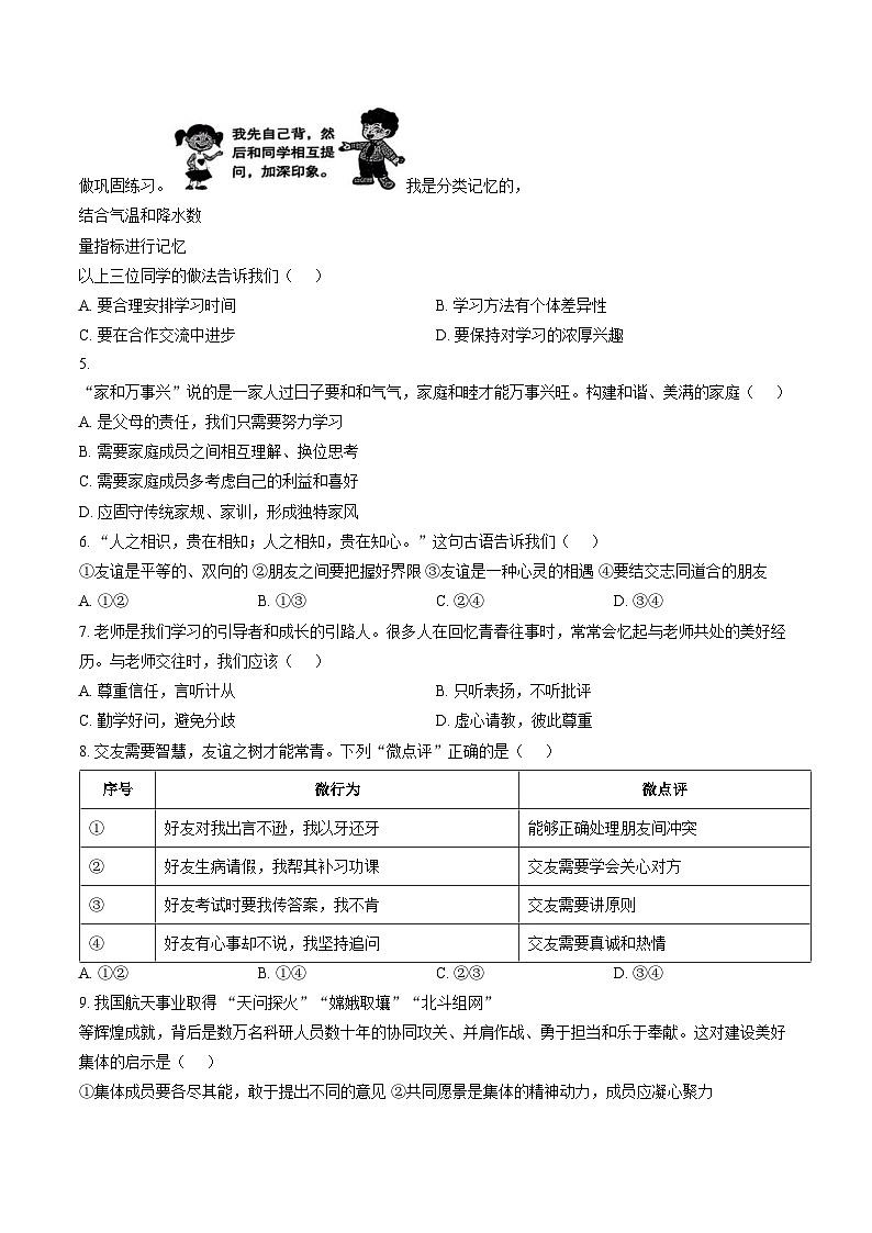 江西省上饶市广信区2025_2026学年七年级上学期1月期末考试道德与法治试卷(图片版,含答案)第2页