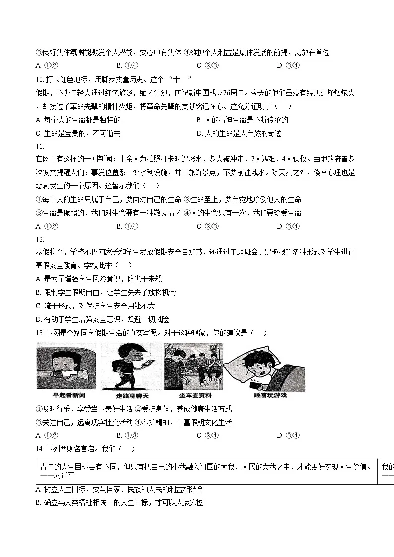 江西省上饶市广信区2025_2026学年七年级上学期1月期末考试道德与法治试卷(图片版,含答案)第3页