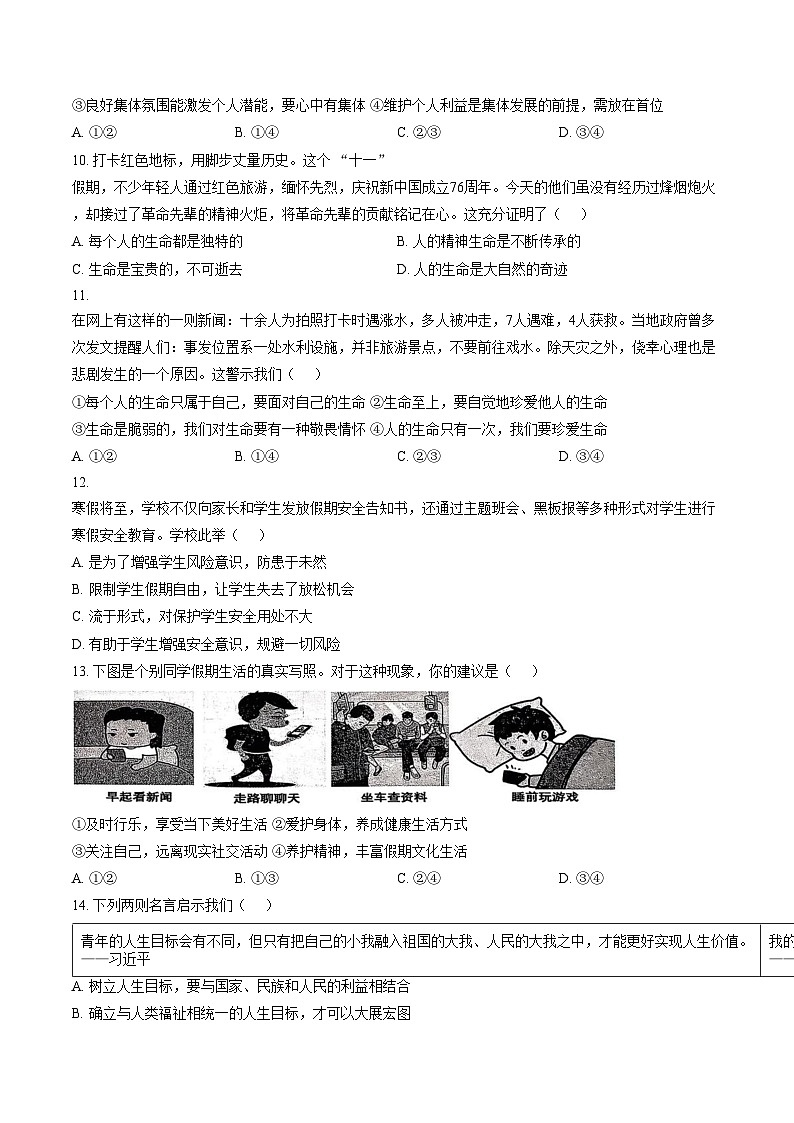 江西省上饶市广信区2025_2026学年七年级上学期1月期末考试道德与法治试卷(图片版,含答案)第3页
