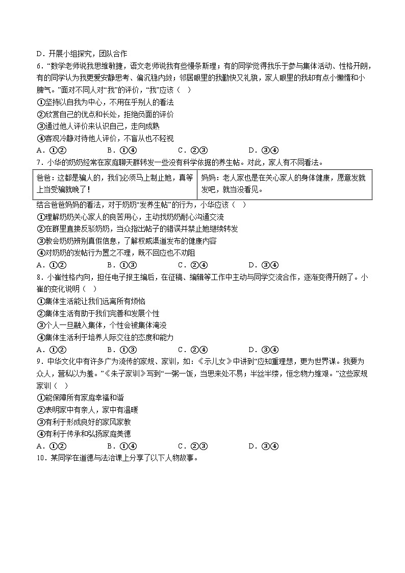 【7道期末】安徽省六安市金寨县部分学校2025-2026学年七年级上学期1月期末道德与法治试题(含解析)第2页