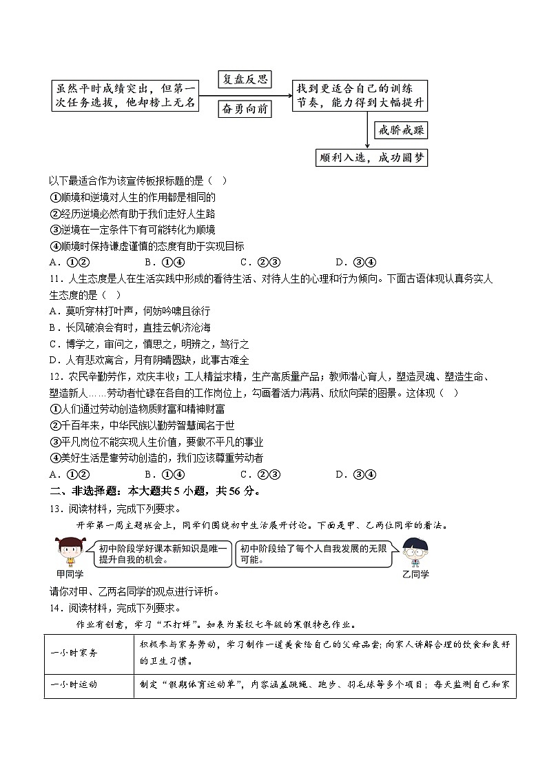 【7道期末】安徽省六安市金寨县部分学校2025-2026学年七年级上学期1月期末道德与法治试题(含解析)第3页
