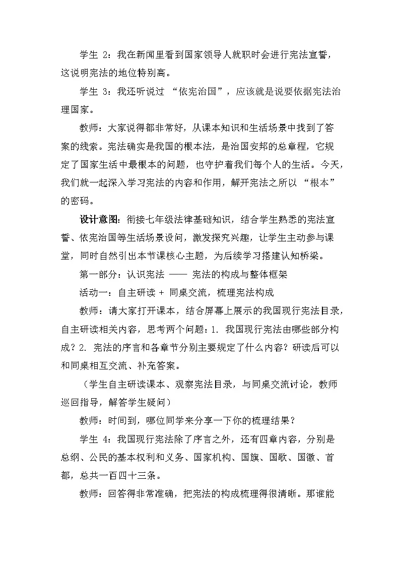 2026年春新教材统编版八年级下册道德与法治第一课1.2 宪法的内容和作用 教案第3页
