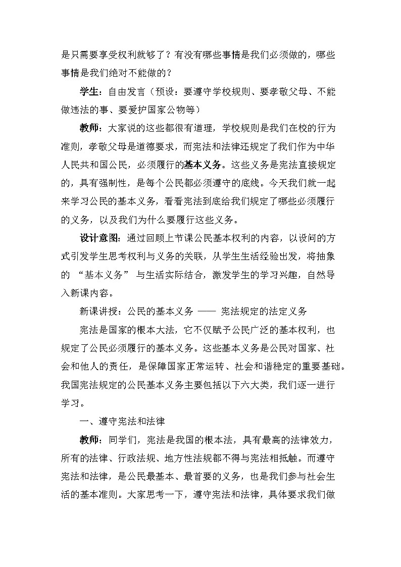 2026年春新教材统编版八年级下册道德与法治第三课3.2 公民基本义务 教案第2页
