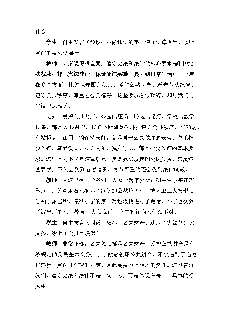 2026年春新教材统编版八年级下册道德与法治第三课3.2 公民基本义务 教案第3页