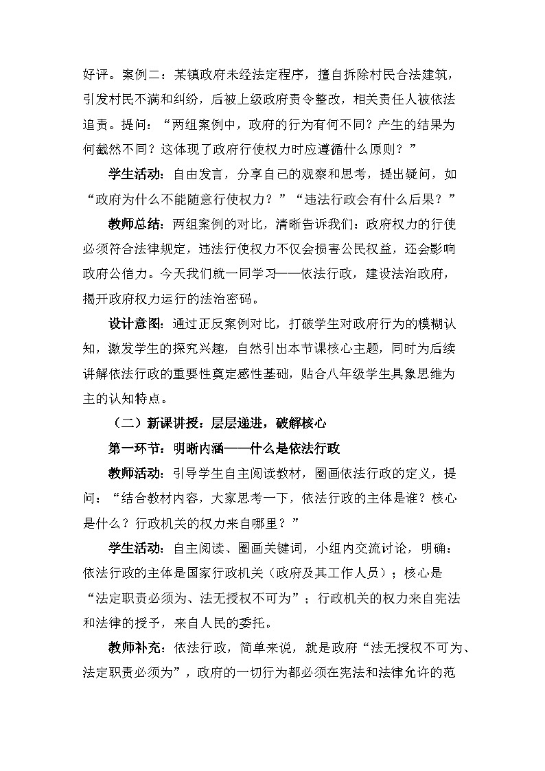 2026年春新教材统编版八年级下册道德与法治第九课9.2 依法行政,建设法治政府 教案第2页