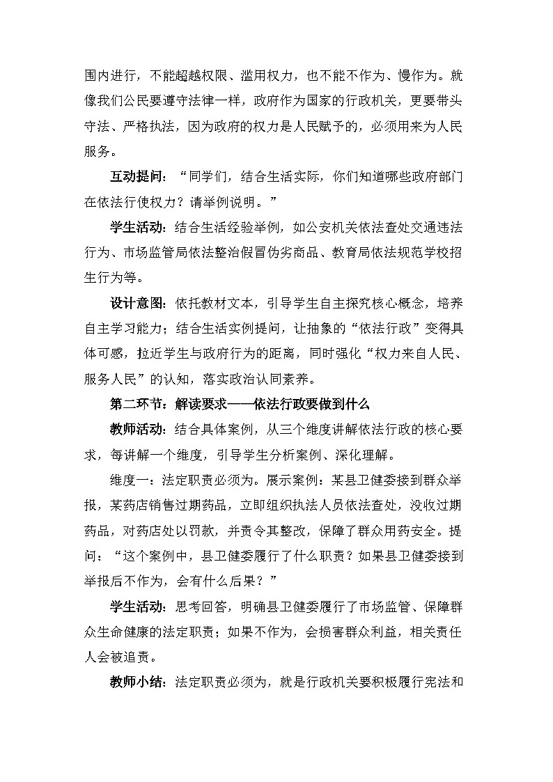 2026年春新教材统编版八年级下册道德与法治第九课9.2 依法行政,建设法治政府 教案第3页