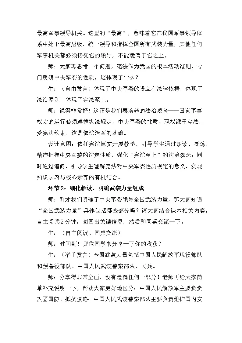 2026年春新教材统编版八年级下册道德与法治第十课10.1 中央军事委员会的性质和产生 教案第3页