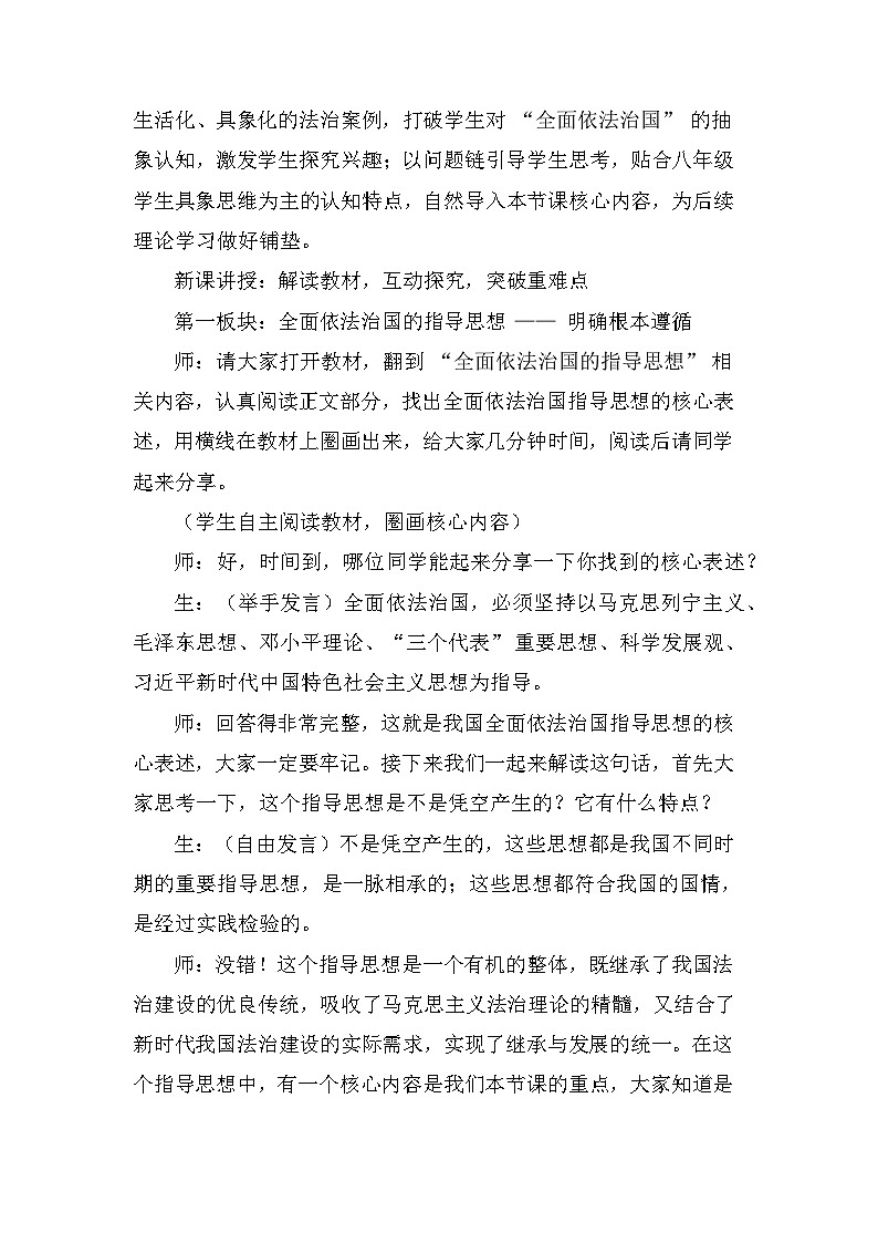 2026年春新教材统编版八年级下册道德与法治第十三课13.1 全面依法治国的指导思想 教案第3页