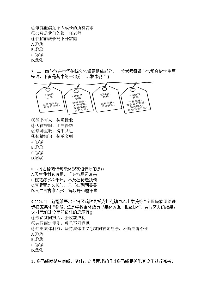 2025-2026学年新疆喀什地区喀什市七年级(上)期末道德与法治试卷(含答案)第2页