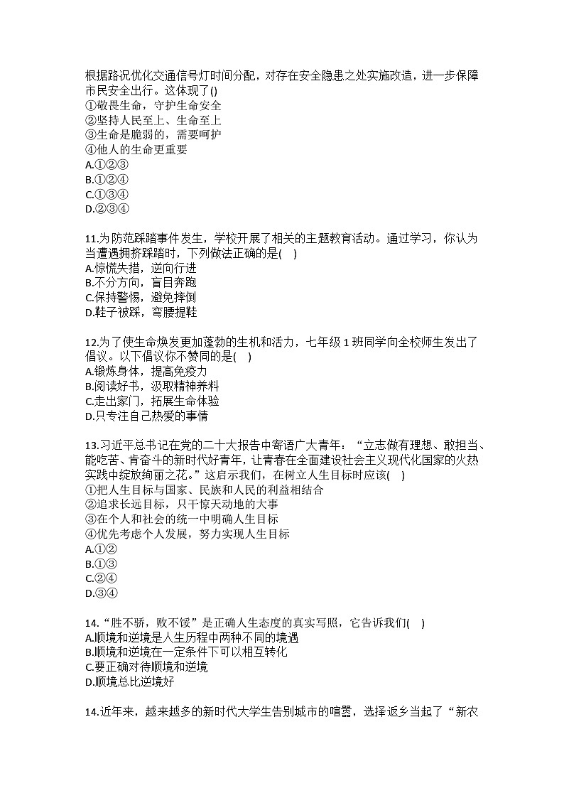 2025-2026学年新疆喀什地区喀什市七年级(上)期末道德与法治试卷(含答案)第3页