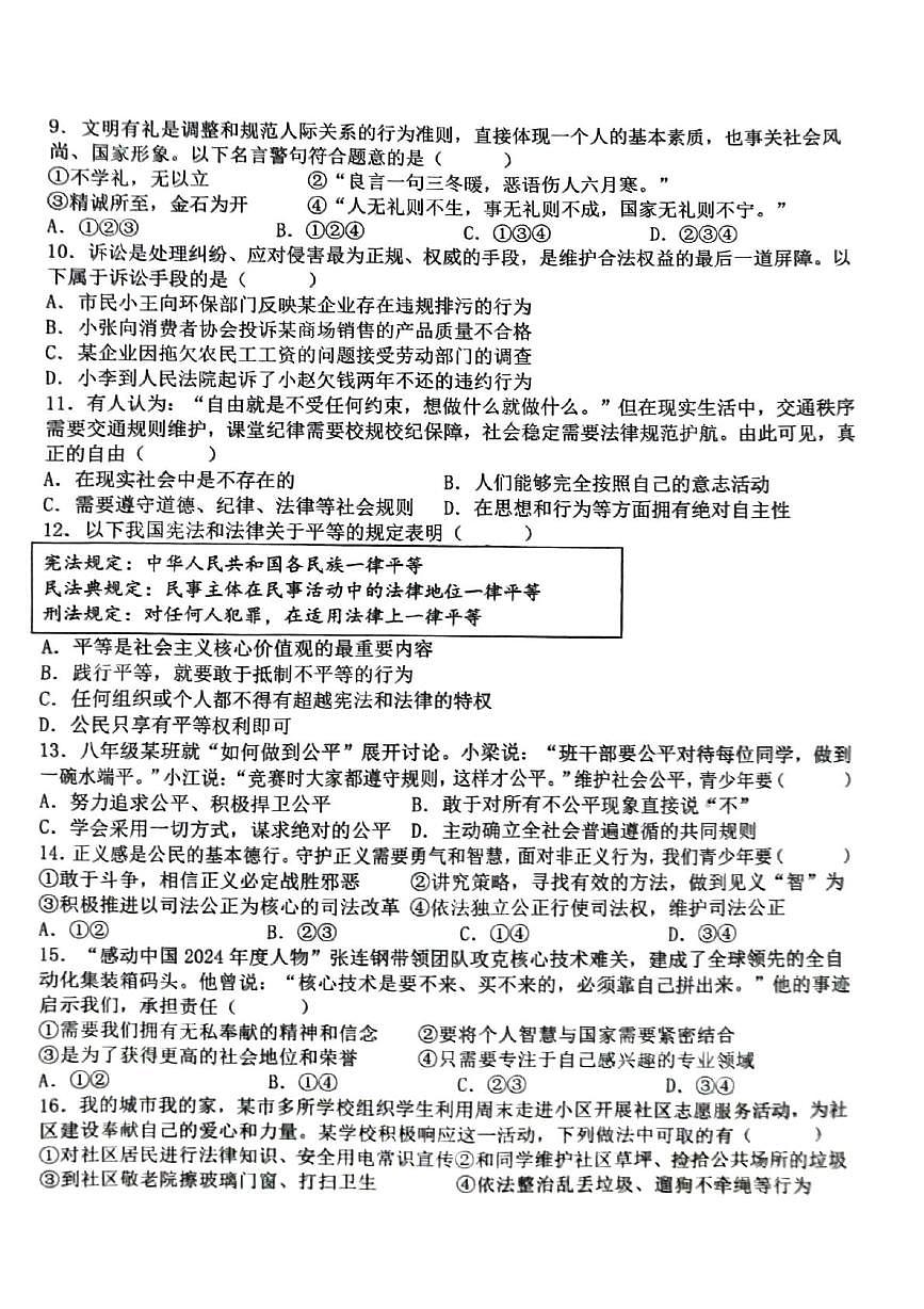 安徽宿州市萧县2025-2026学年八年级上学期2月期末道德与法治试题第2页