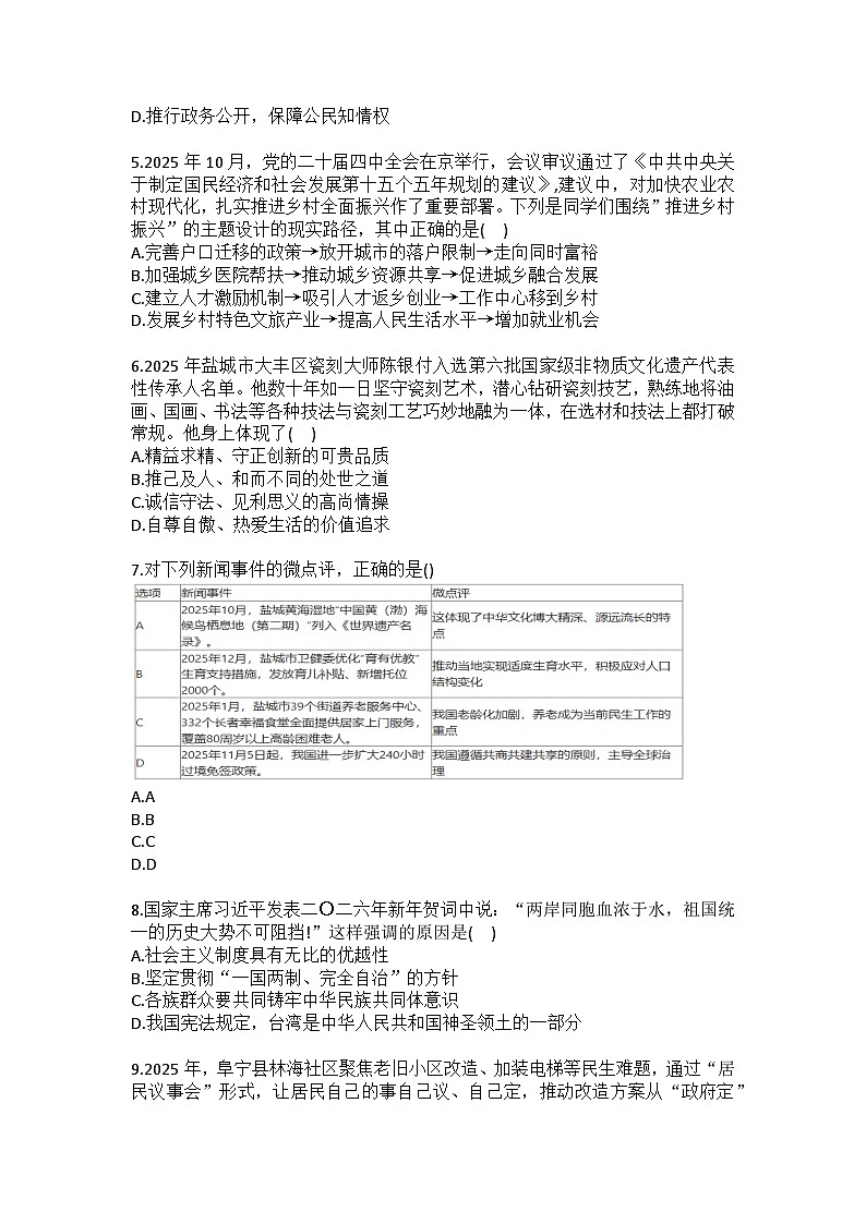 2025-2026学年江苏省盐城市阜宁县九年级(上)期末道德与法治试卷(含答案)第2页