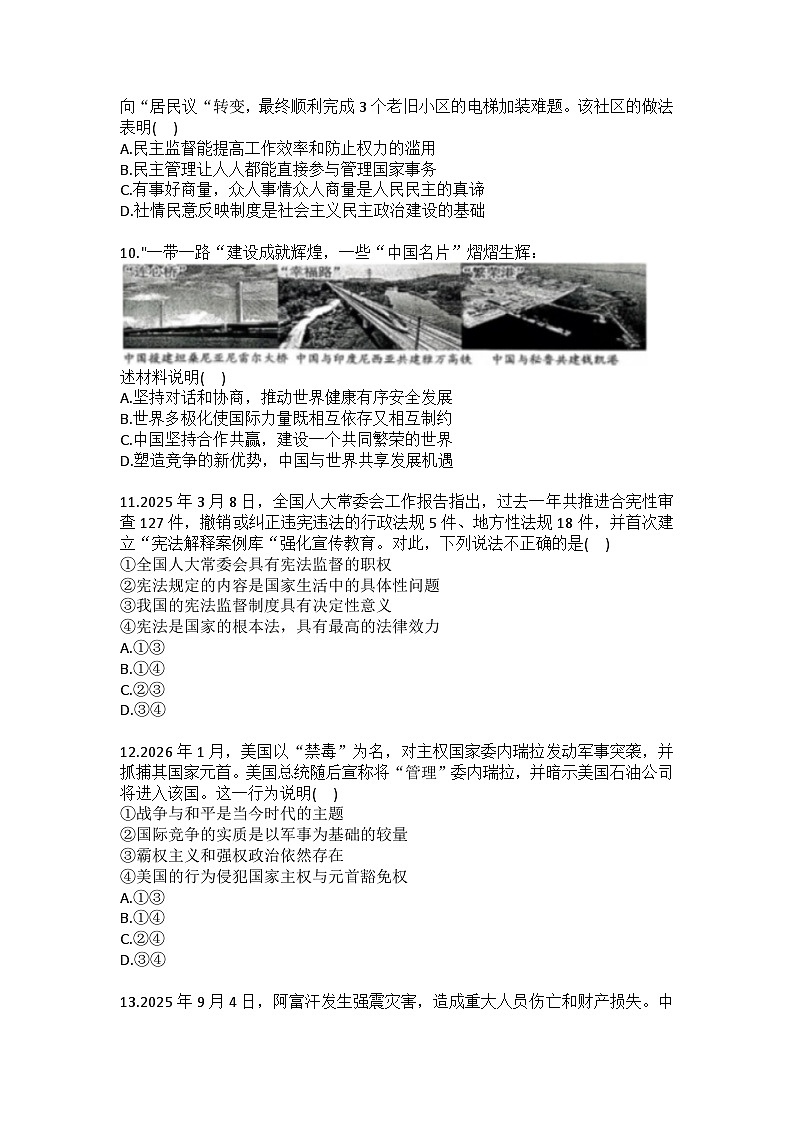 2025-2026学年江苏省盐城市阜宁县九年级(上)期末道德与法治试卷(含答案)第3页