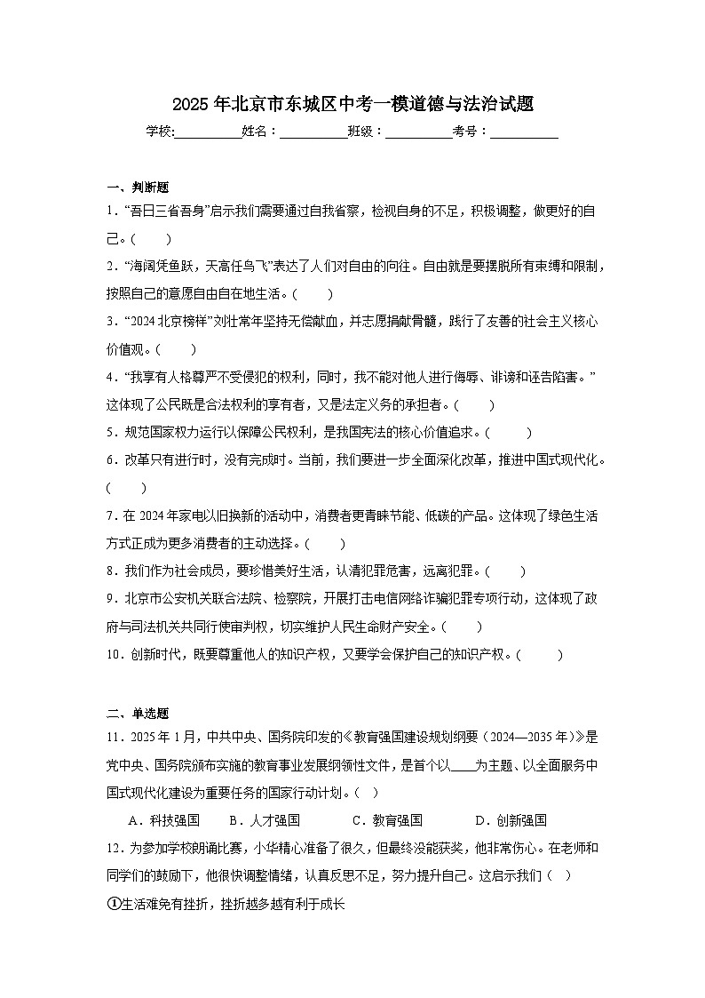 2025年北京市东城区中考一模道德与法治试题第1页