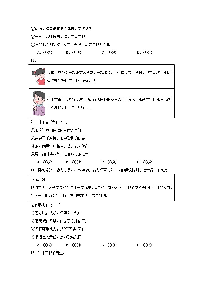 2025年北京市东城区中考一模道德与法治试题第2页
