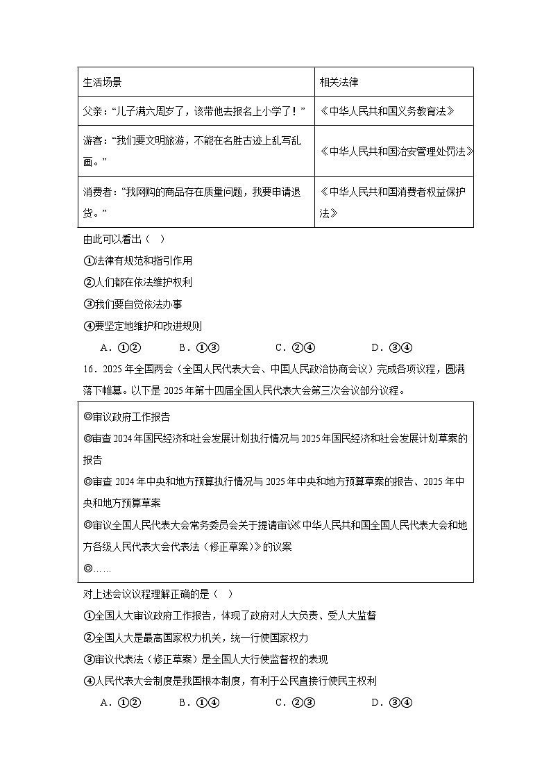2025年北京市东城区中考一模道德与法治试题第3页