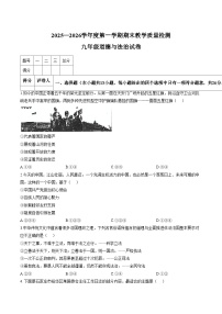 河北省邯郸市永年区2026届九年级上学期1月期末考试道德与法治试卷（图片版，含答案）